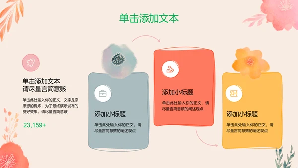 彩色清新风总结汇报PPT演示模板