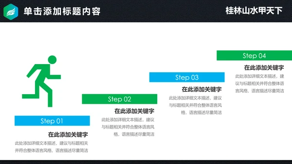 清新桂林山水甲天下旅游景点宣传PPT模板