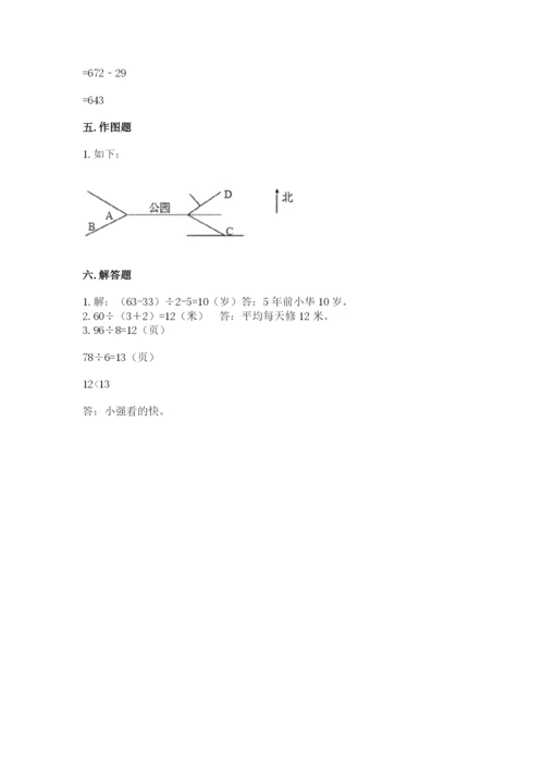 小学数学三年级下册期中测试卷及参考答案（实用）.docx