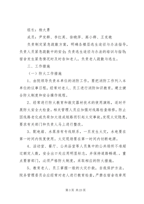 青城山敬老院消防安全应急预案.docx