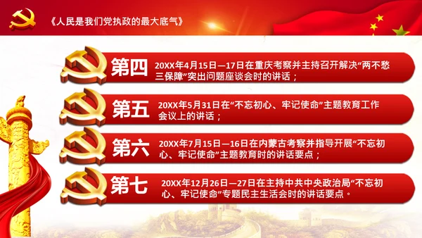 学习谈治国理政第三卷第四专题坚持以人民为中心PPT