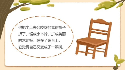 部编版三年级上册《那一定会很好》