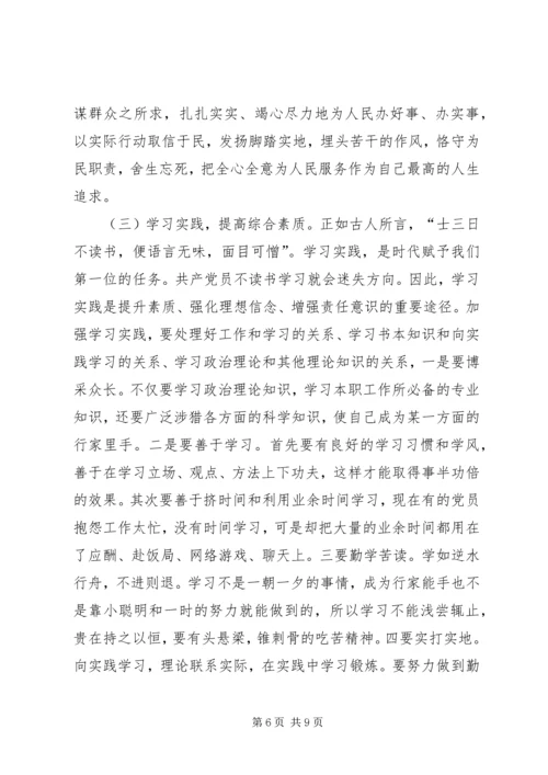 坚定理想信念明确政治方向发言稿 (3).docx