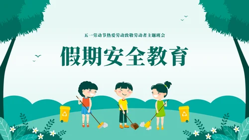 我是小小劳动者教学劳模精神通用PPT模板
