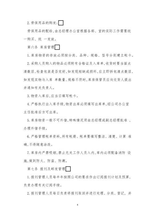 企业行政管理管理制度8篇.docx