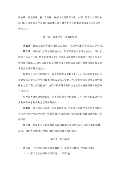 建设部第159号令《建筑业企业资质管理规定》.docx