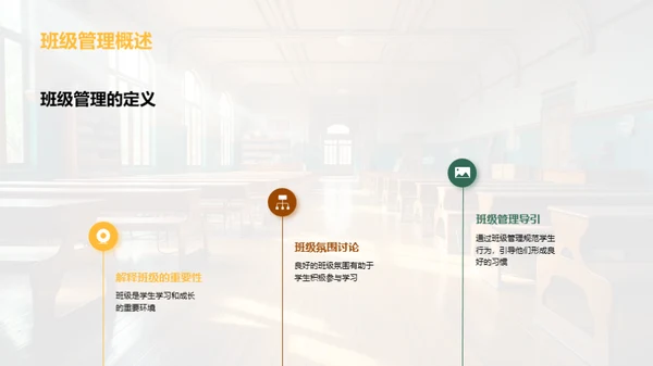 实现高效班级管理