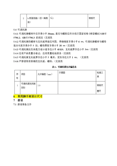 脚手架搭设标准化图册