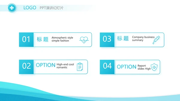 智慧医疗信息化建设年终工作总结动态PPT模板