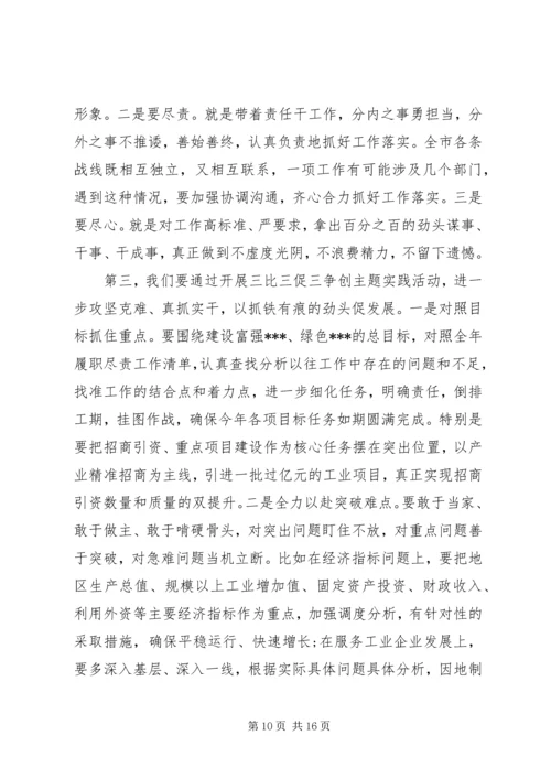 在全市开展三比三促三争创争当县域新的增长极主题实践活动动员会上的讲话.docx