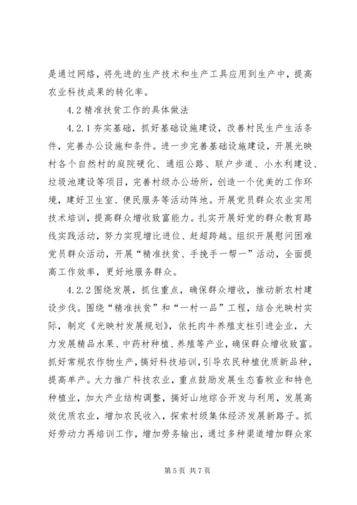 关于对精准扶贫工作的思考 (2).docx