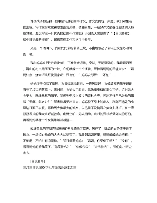 日记分享七年级日记范本