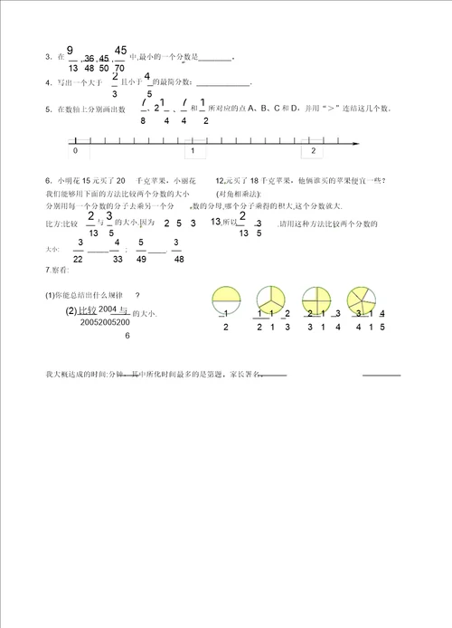 上海市东华大学附属实验学校六年级数学上册2.3分数的大小比较同步测试题无答案沪教版五四制