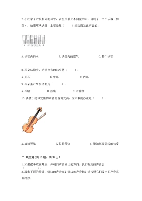 教科版科学四年级上册第一单元《声音》测试卷含答案（研优卷）.docx