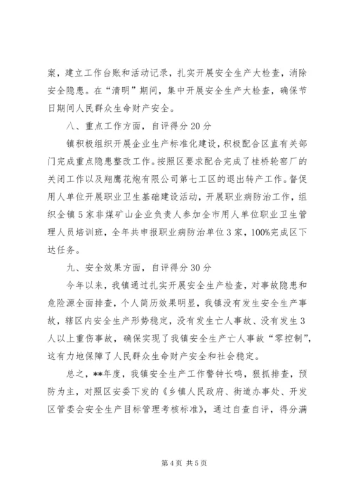 安全生产工作自查自评结果报告 (2).docx