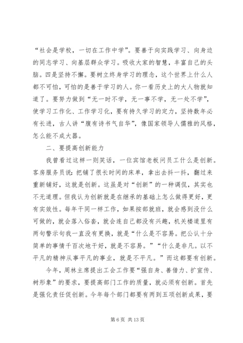 在全市“三提升”活动动员会上的讲话.docx