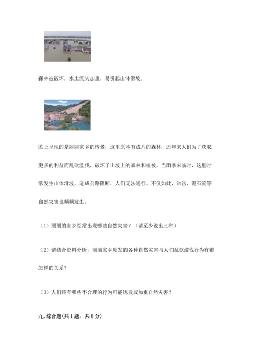 部编版四年级下册道德与法治《期末测试卷》及完整答案【考点梳理】.docx