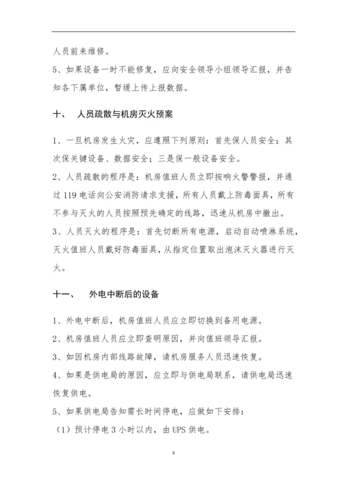 收单posp系统安全管理制度手册.docx