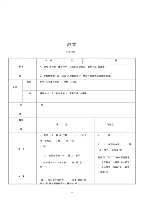成长教案及说课稿