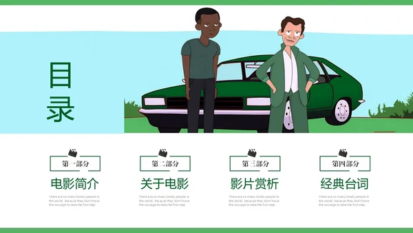 绿色简约卡通插画风好电影绿皮书介绍PPT