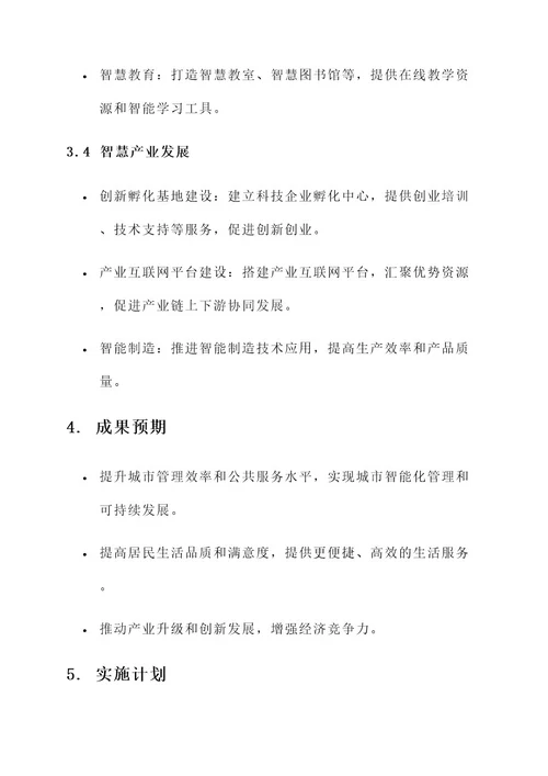 温州构建智慧园区规划方案