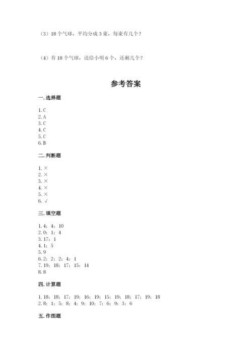 小学数学试卷一年级上册数学期末测试卷（考点梳理）.docx
