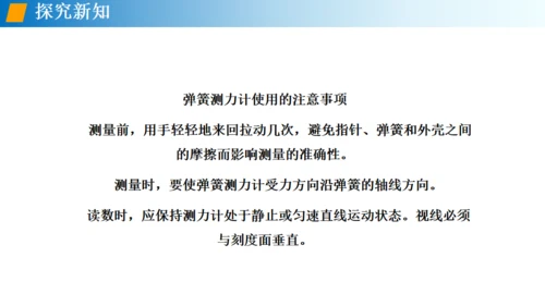 初中物理《弹力》通用PPT课件