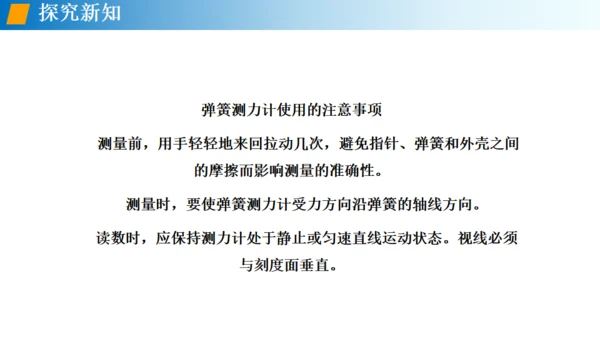 初中物理《弹力》通用PPT课件
