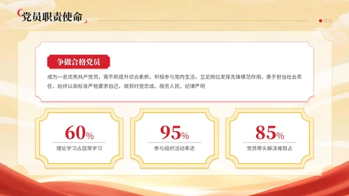 红黄双色中国风建党节学校党课PPT模板