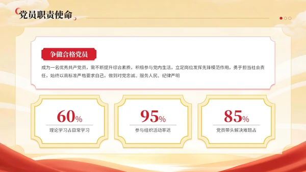红黄双色中国风建党节学校党课PPT模板