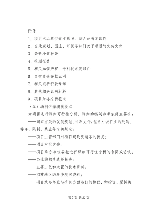 可研与申请报告的区别 (2).docx