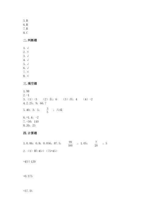 小学六年级下册数学期末卷附参考答案【考试直接用】.docx