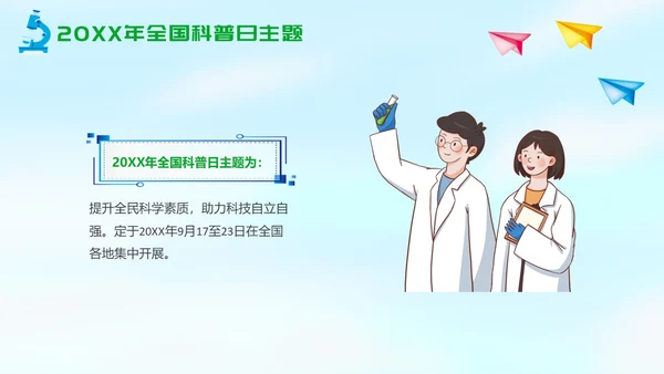 绿色清新简约全国科普日纪念日活动PPT