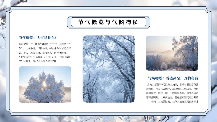 蓝色中国风大雪节气介绍通用PPT模板