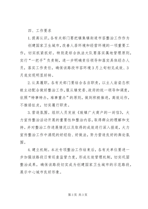 街道市容整治工作方案.docx