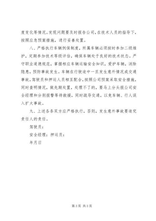 使用危险化学品安全责任书 (3).docx