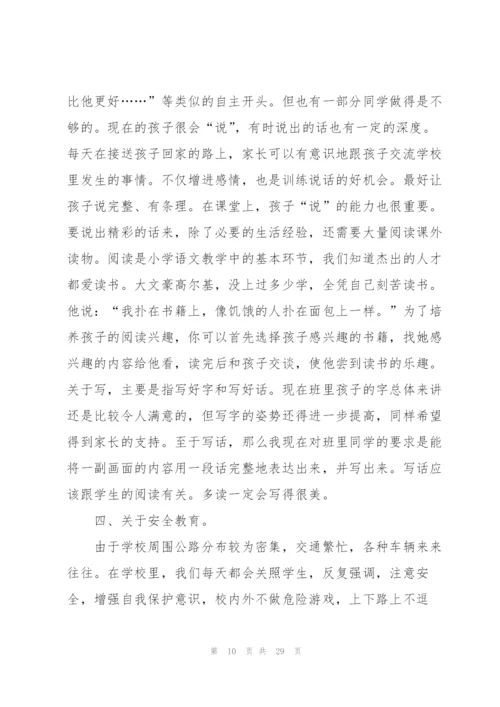 家长会最牛教师幽默发言稿.docx