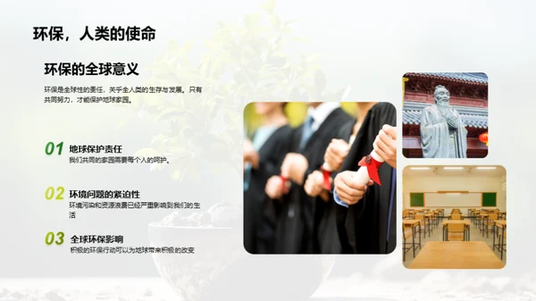 高三生的环保行动