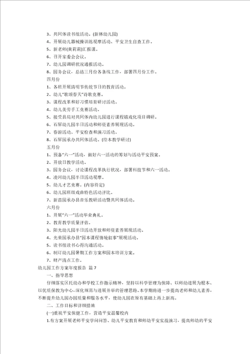 幼儿园工作计划年度报告