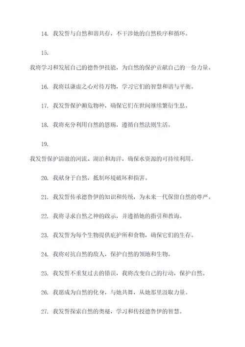 德鲁伊的宣誓词