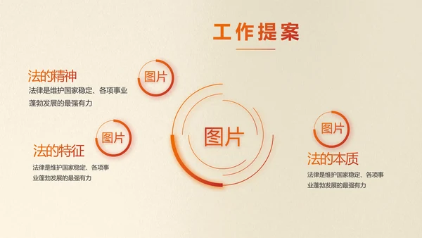 红色简约法制知识宣传教育动态PPT模板