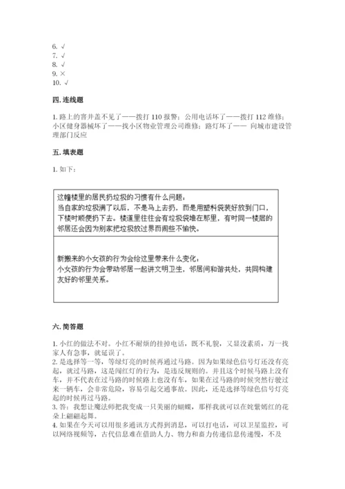 部编版道德与法治三年级下册期末测试卷附完整答案（全国通用）.docx