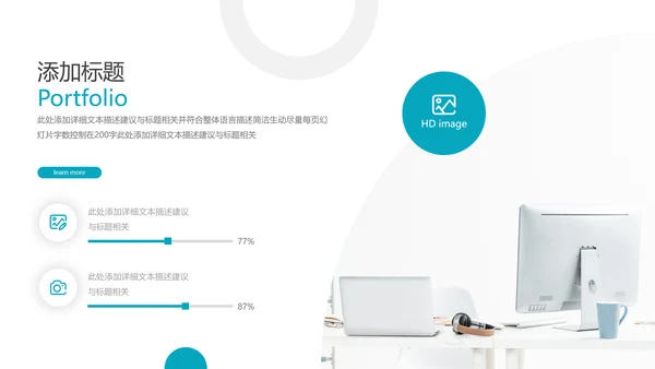 创意简洁企业宣传公司简介商务PPT模板