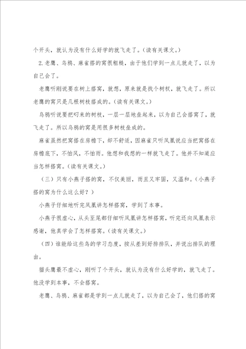 人教大纲版三年级语文上册教案：群鸟学艺教学设计