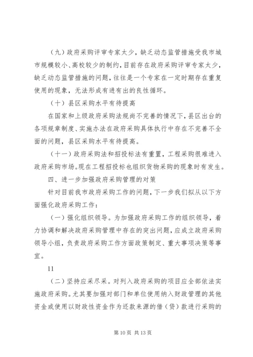 学校政府采购报告精编.docx