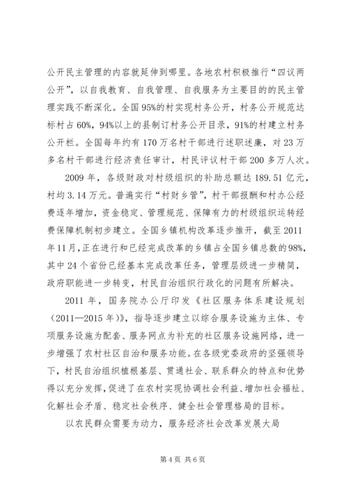 村务公开,让群众真正得实惠——党的十七大以来村务公开民主管理成效显著.docx