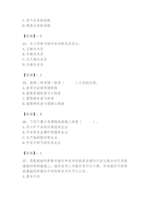 2024年国家电网招聘之经济学类题库含答案【新】.docx