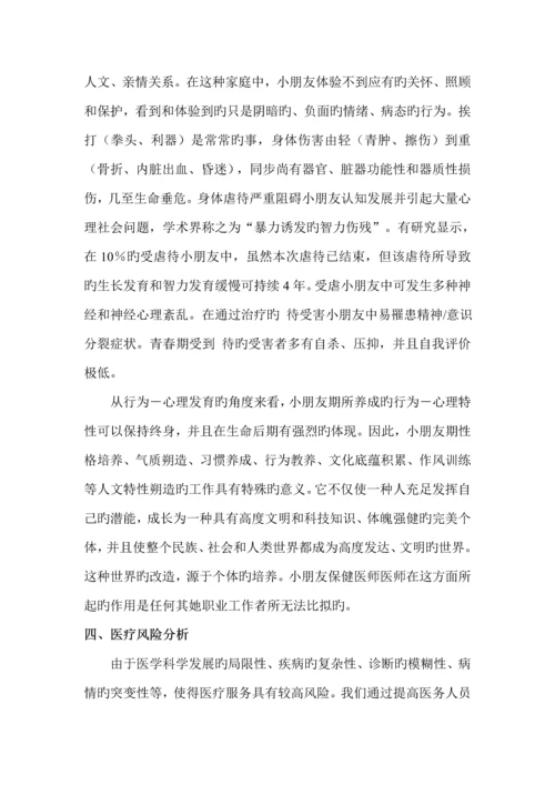 儿童保健机构专项项目综合计划书.docx