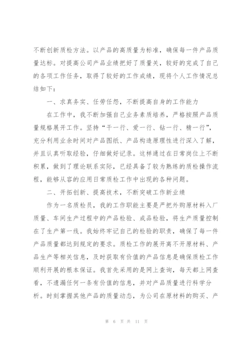 质检员个人工作总结思考5篇.docx