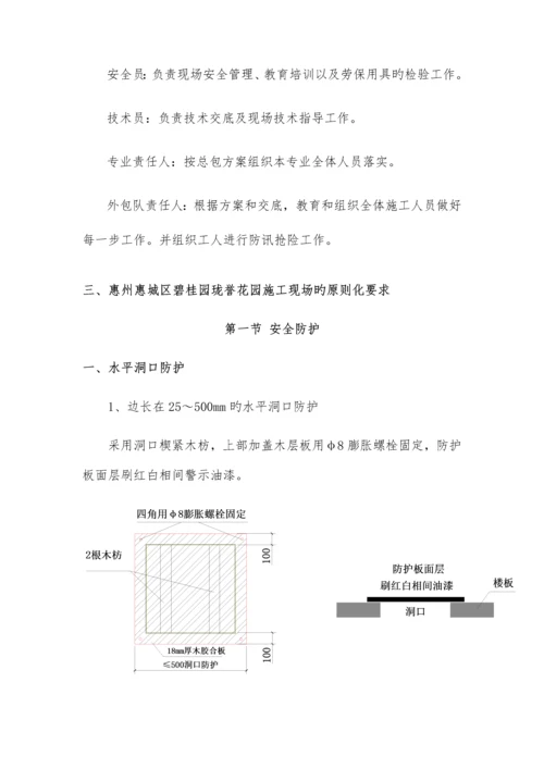 全文明施工方案培训资料.docx